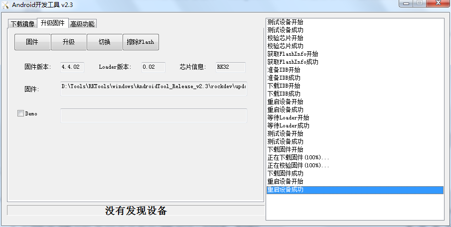 Update-fireware4.png
