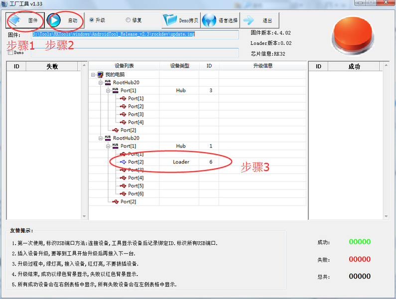 Update-fireware-multi-device.png