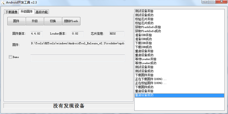 Update-fireware4.png